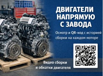 Двигатели прямо с завода — уже в наличии
